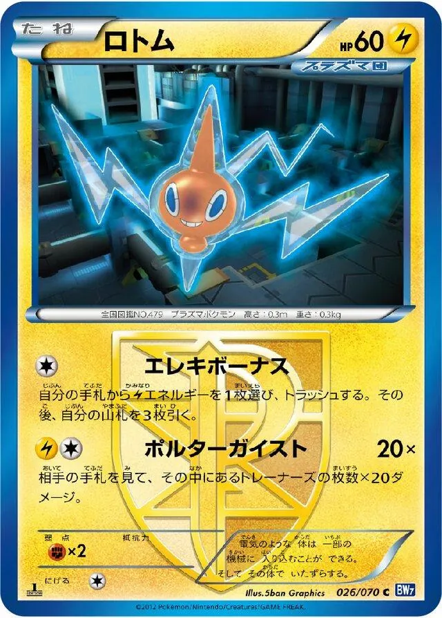 Rotom [1st-Edition]